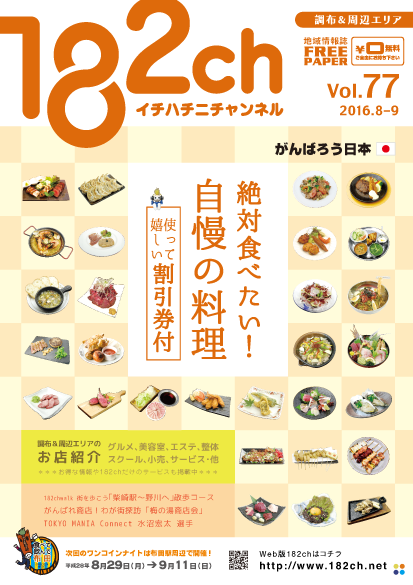 182ch vol.77