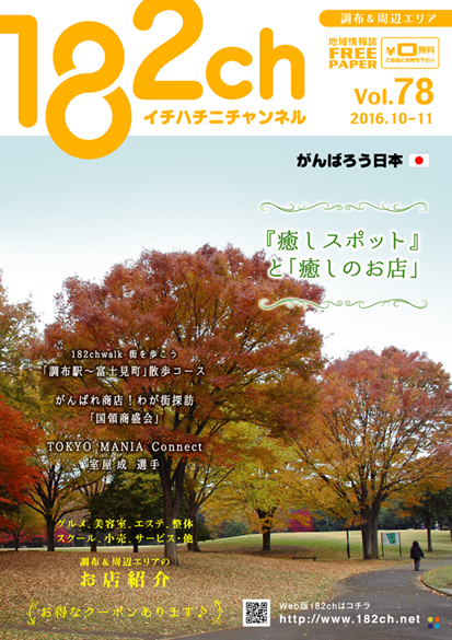 182ch vol.78