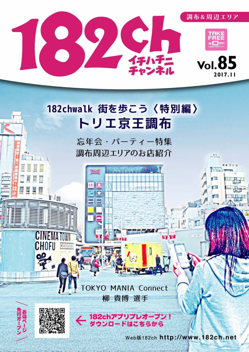 182ch vol.85