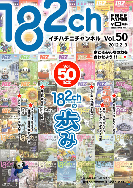 182ch vol.50