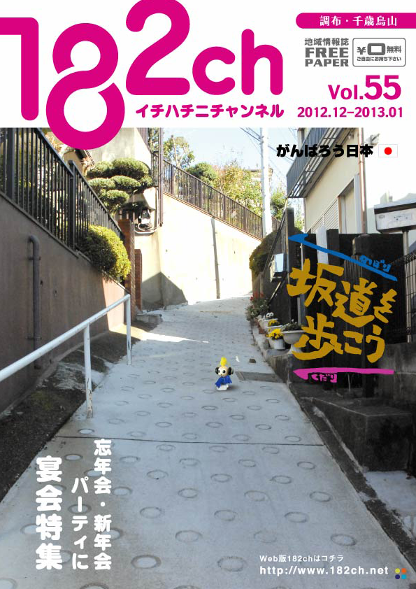 182ch vol.55