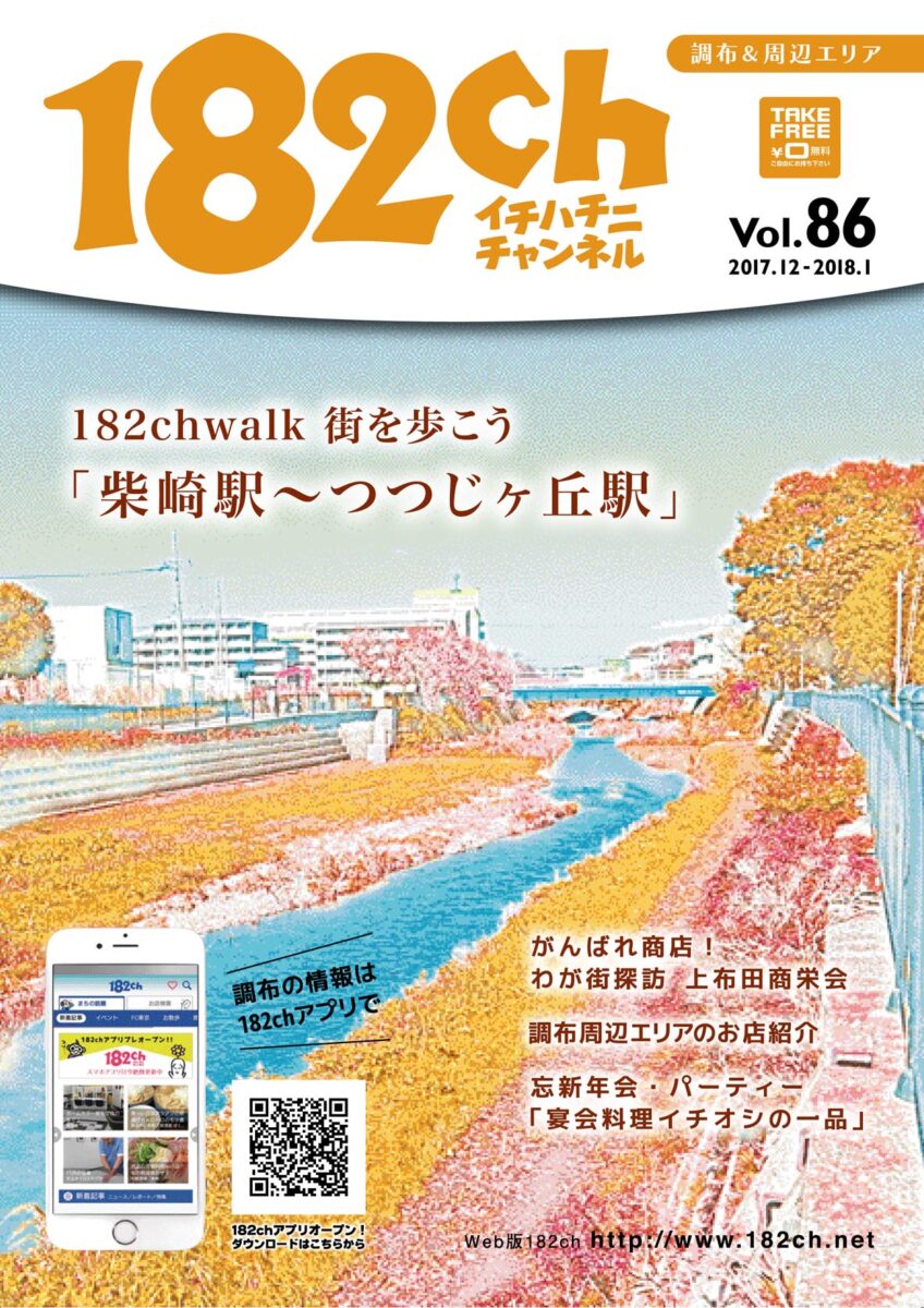 182ch vol.86