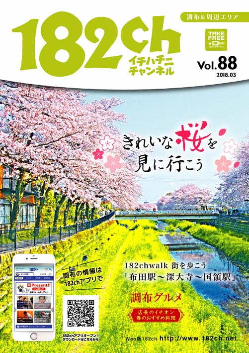 182ch vol.88