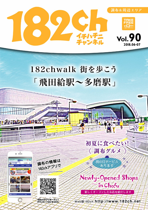 182ch vol.90