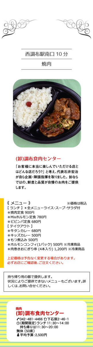 卸 調布食肉センター 調布のクーポン付き情報誌1ch 卸 調布食肉センター 調布のクーポン付き情報誌1ch