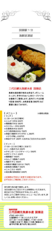 三代目網元魚鮮水産 国領店 調布のクーポン付き情報誌1ch 三代目網元魚鮮水産 国領店 調布のクーポン付き情報誌1ch