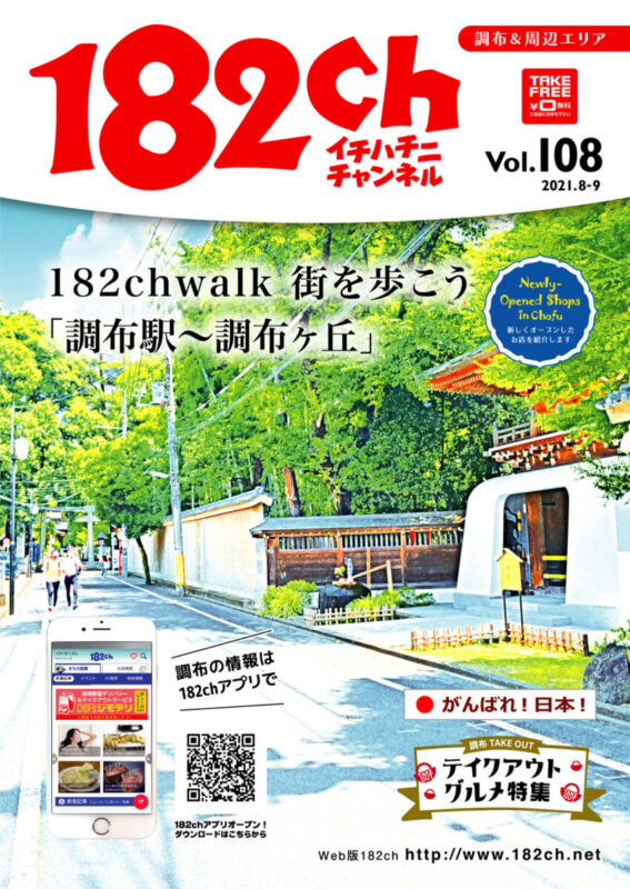 182ch vol.108